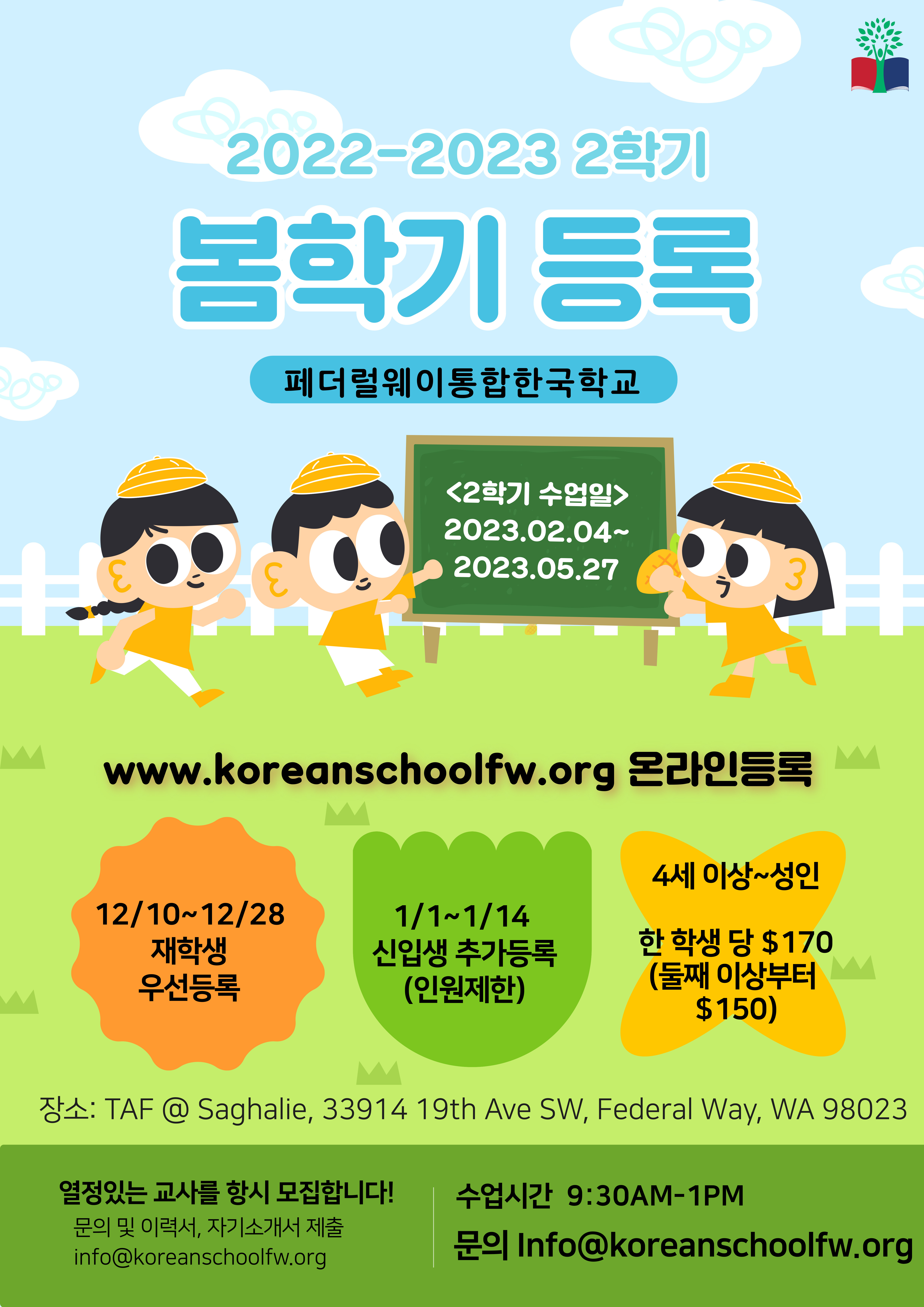 페덜 한국학교