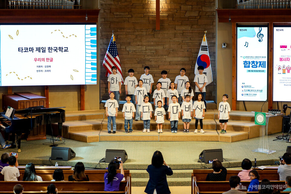 [사진=김승규기자] 타코마 제일 한국학교 '우리의 한글'